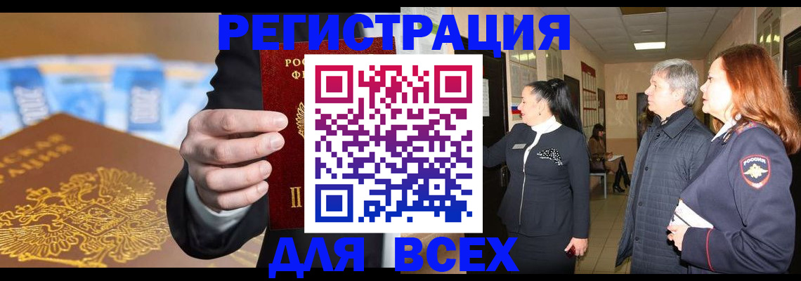 прописка для кредита в Янауле