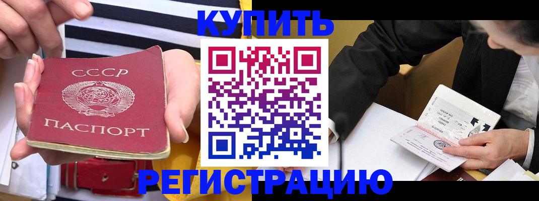 купить прописку в Янауле