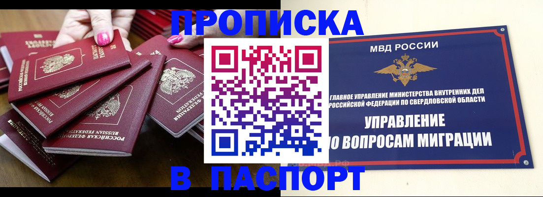 временная регистрация недорого в Янауле