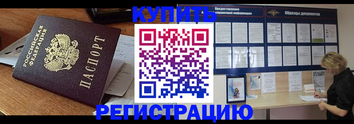 прописка регистрация в Янауле